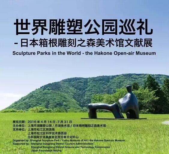 2016 Summer Carnival: Moon Lake Sculpture Park