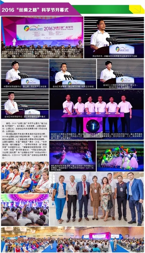 Belt and Road science gala concludes in Karamay