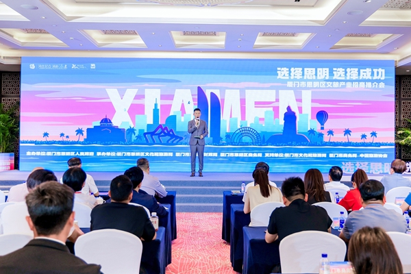 Xiamen's Siming district showcases tourism investment opportunities