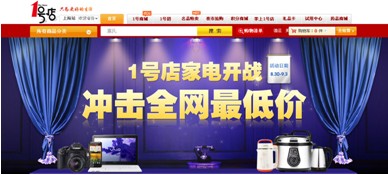 新一輪價格戰?電商家電沖擊全網最低價
