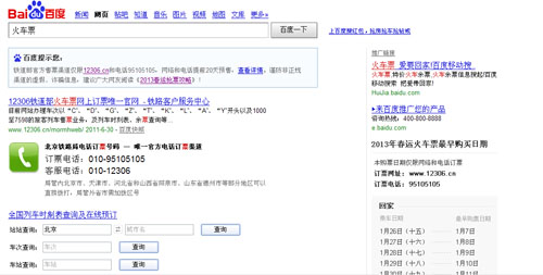百度陽光行動(dòng)嚴(yán)打春運(yùn)詐騙 清理201家虛假票務(wù)站點(diǎn)
