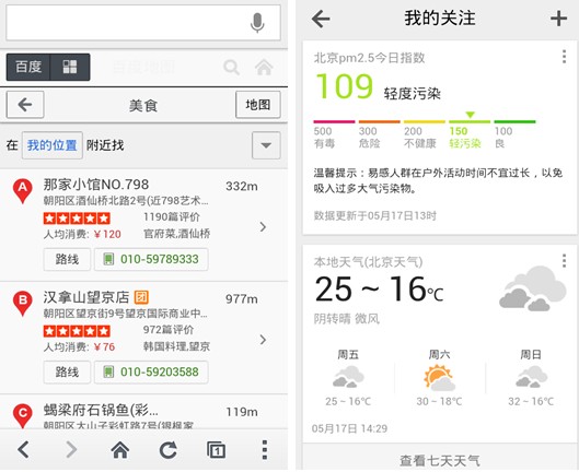 卡位移動端入口 百度APP月活躍用戶破億