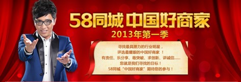 盤(pán)點(diǎn)58同城“中國(guó)好商家”深圳參選企業(yè)