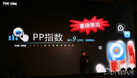 PPTV聚力聯合友盟 推行業首份移動視頻指數
