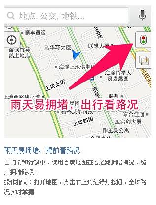 大雨面前出行有良方 百度地圖首發“北京雨季出行實用地圖”