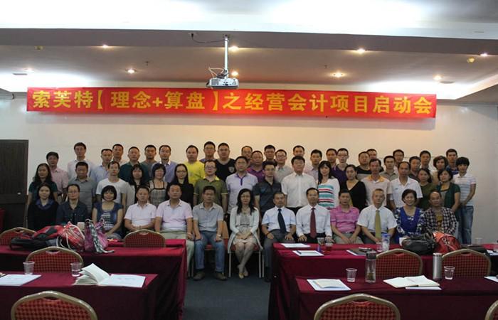 道成智聚：短短7個(gè)月 索芙特阿米巴經(jīng)營(yíng)卓有成效