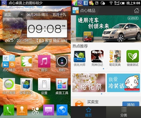 更快 更干凈 新版安卓?jī)?yōu)化大師V3.1.5試用測(cè)評(píng)