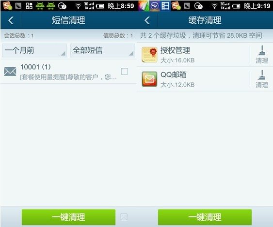 更快 更干凈 新版安卓優(yōu)化大師V3.1.5試用測評