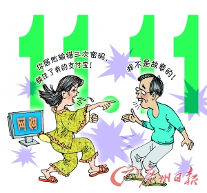 “雙11”奇葩：丈夫防妻敗家錯(cuò)輸密碼鎖賬戶(hù)