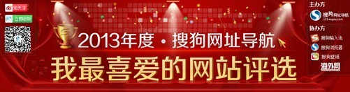 搜狗網(wǎng)址導(dǎo)航我最喜愛網(wǎng)站評選 愛要投出來
