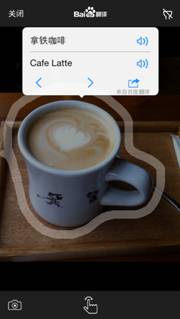 百度翻譯iOS 4.0發(fā)布，實物翻譯命中率超八成