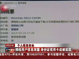 攜程不是個案！盤點中國互聯網五大最恐怖隱私泄露事故