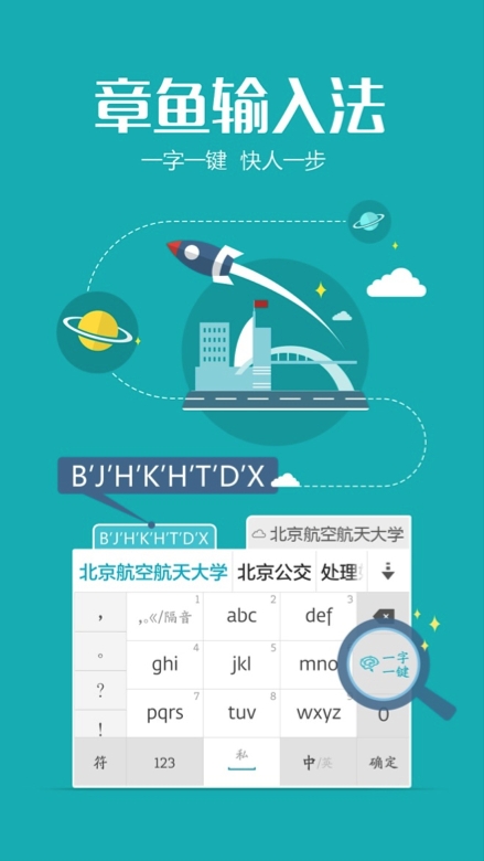 小米應用商店獨家首發(fā)！章魚輸入法安卓v2.0.0重裝上線