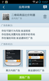 安卓優(yōu)化大師3.2.5版本上線 新增廣告檢測分級功能