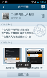 安卓優(yōu)化大師3.2.5版本上線 新增廣告檢測分級功能