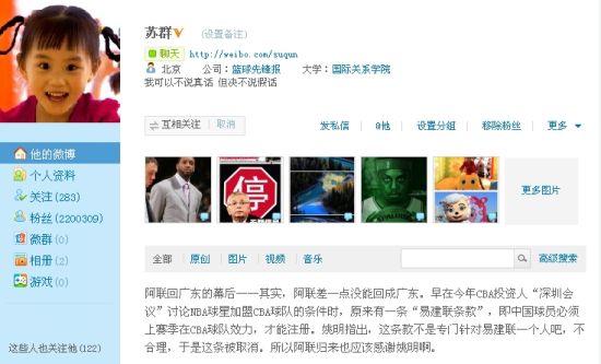 蘇群微博:阿聯回歸險被禁 姚明提議廢易建聯條款