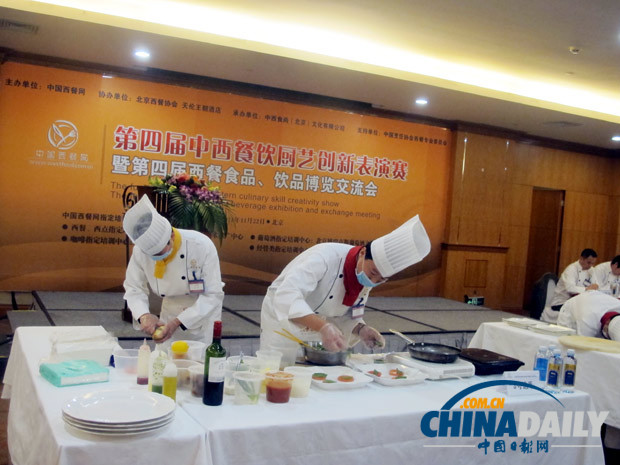 “第四屆中西餐飲廚藝創(chuàng)新表演賽暨第四屆西餐食品飲品博覽交流會(huì)”在京舉行(圖)