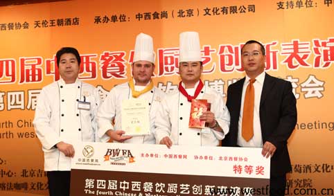 “第四屆中西餐飲廚藝創(chuàng)新表演賽暨第四屆西餐食品飲品博覽交流會(huì)”在京舉行(圖)