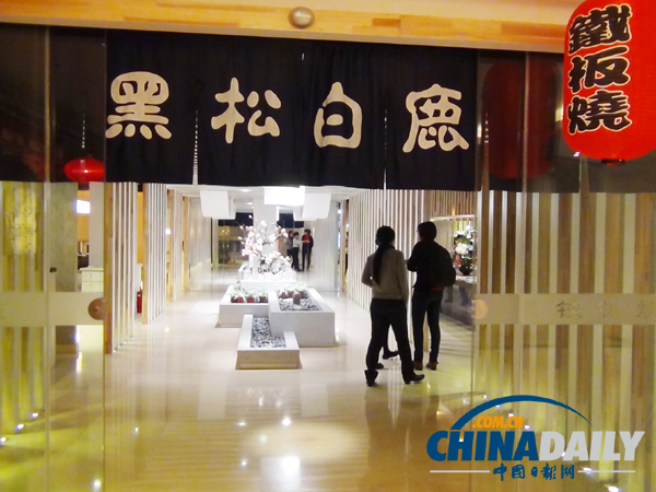 黑松白鹿：日式鐵板燒的翹楚