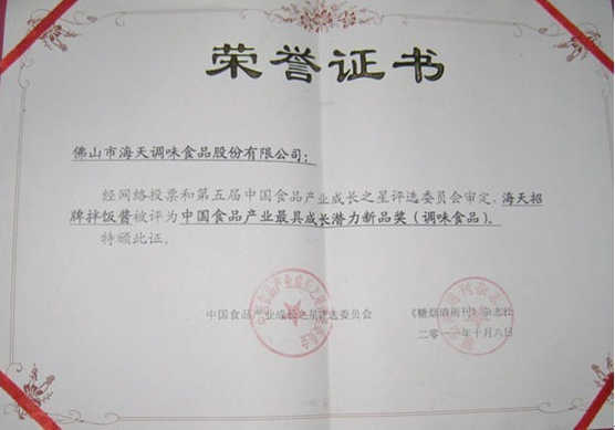 海天招牌拌飯醬榮獲“中國食品產業最具成長潛力新品獎”