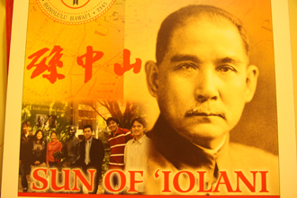 中山先生在夏威夷已成“華夏”文化交流標志