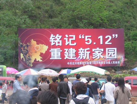 北川中學遺址（組圖）