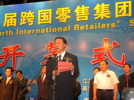 第四屆跨國零售集團采購會在南京開幕