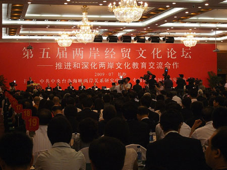第五屆兩岸經(jīng)貿(mào)文化論壇長(zhǎng)沙開幕