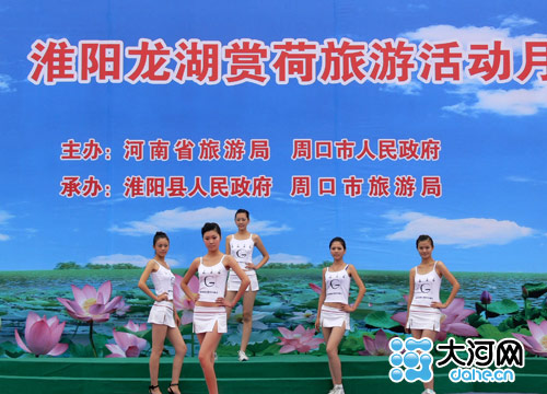 2009中國(guó)·淮陽龍湖賞荷旅游活動(dòng)月隆重開幕