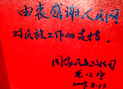 國家民委政策法規(guī)司原司長毛公寧談民族政策