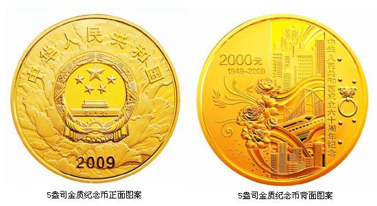 央行將于16日發(fā)行國慶60周年金銀紀(jì)念幣(組圖)