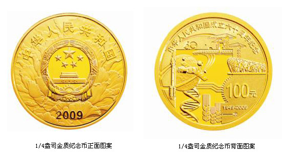 央行將于16日發(fā)行國慶60周年金銀紀(jì)念幣(組圖)