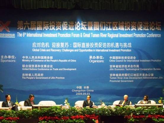 第六屆國際投資促進(jìn)論壇暨圖們江區(qū)域投資促進(jìn)論壇在長春開幕