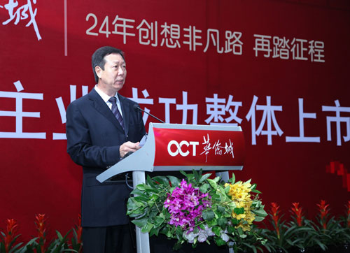 華僑城實現(xiàn)整體上市，資產(chǎn)優(yōu)化組合助推未來發(fā)展