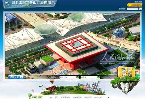 “網上中國2010年上海世博會”正式上線