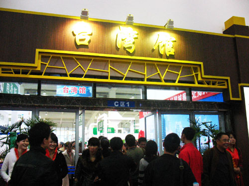 第三屆茶博會展銷規模宏大　突出閩臺茶業合作