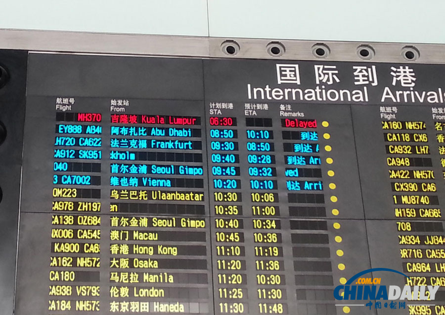 首都機(jī)場(chǎng)顯示的失聯(lián)客機(jī)信息